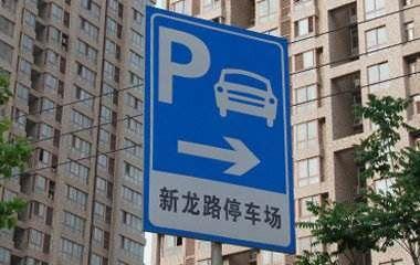 重磅！鄭州將取締馬路停車場(chǎng) 人行道禁設(shè)停泊位