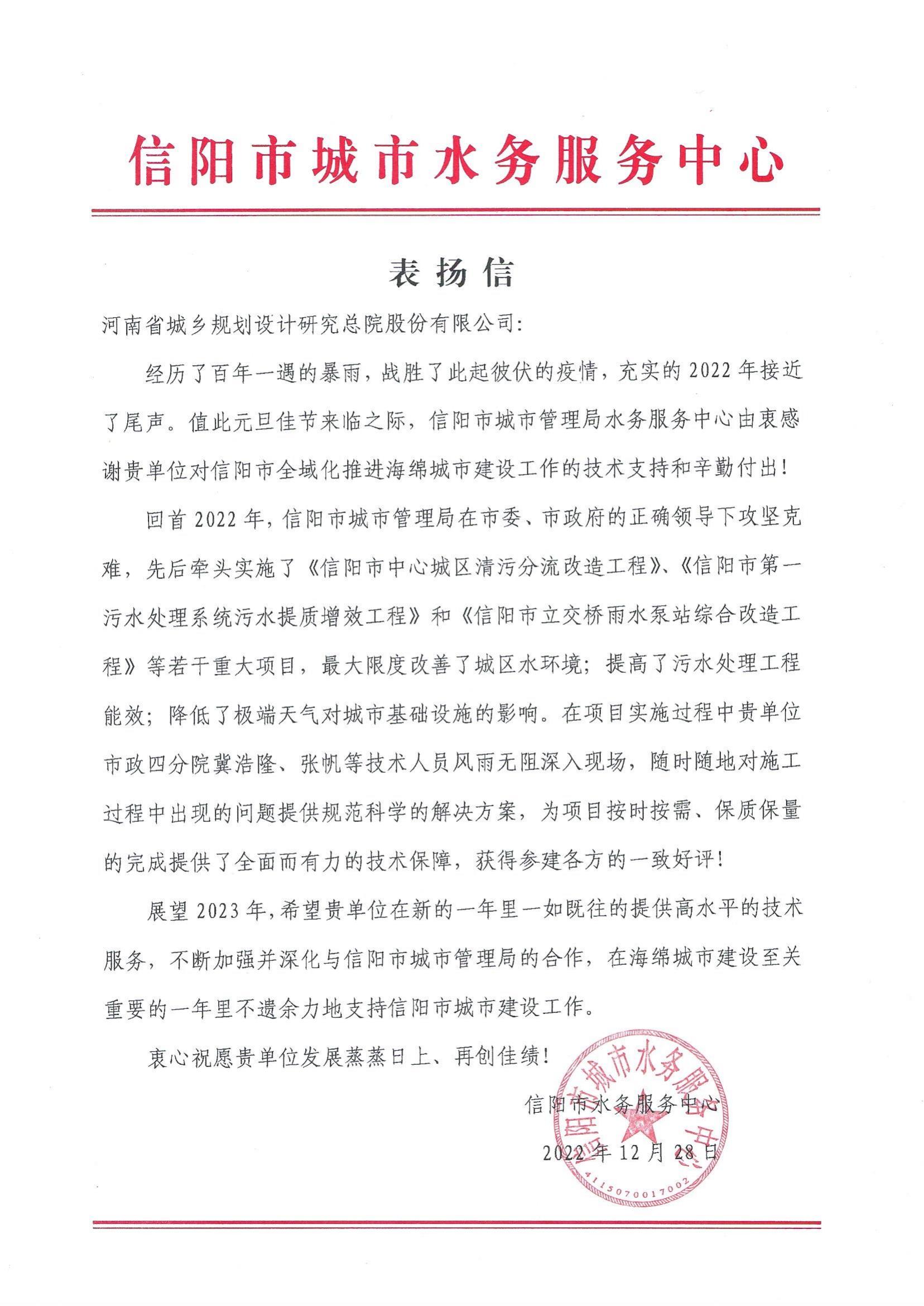 信陽市感謝信.jpg