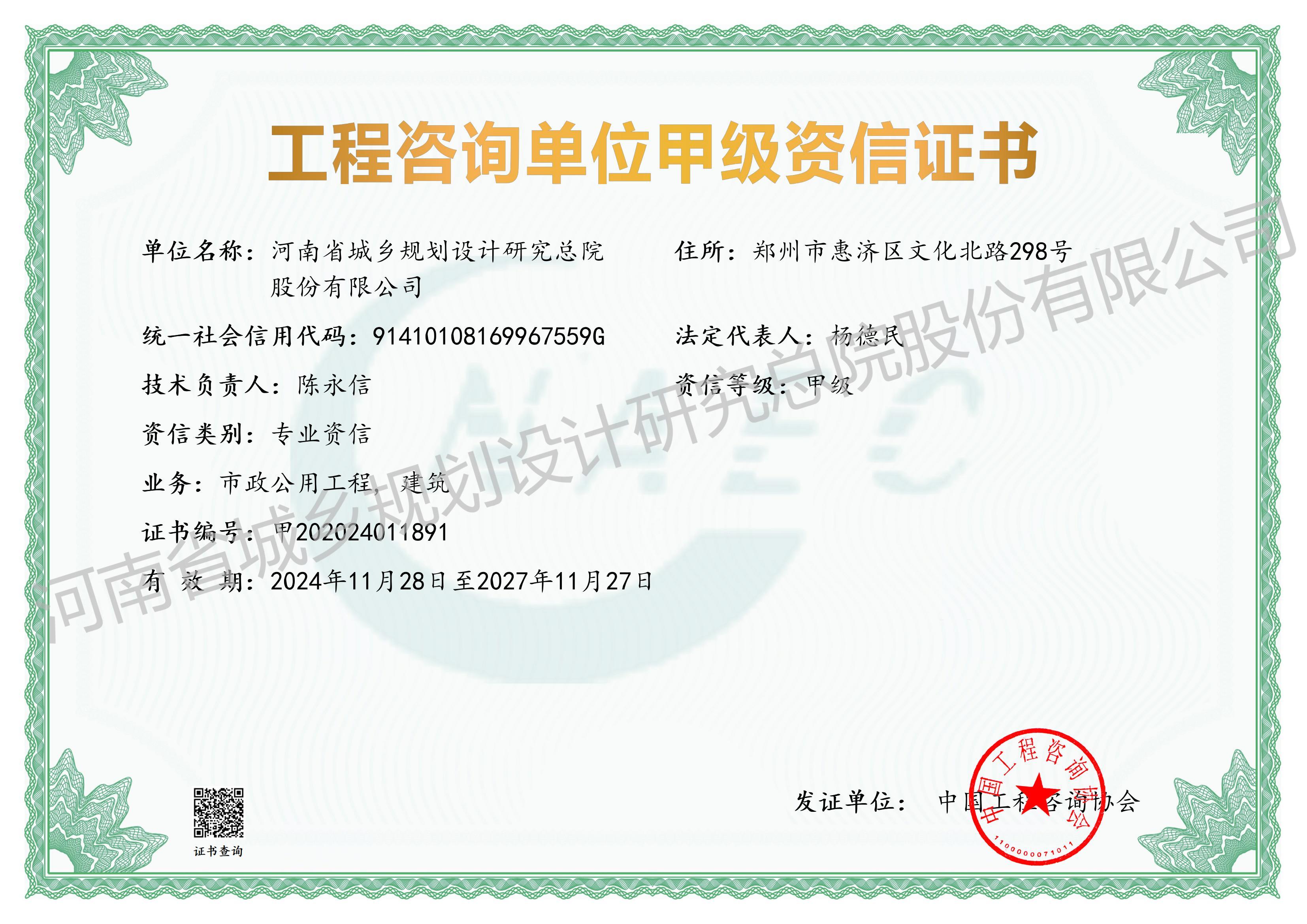 資信證書 - 副本.jpg 資信證書 - 副本.jpg