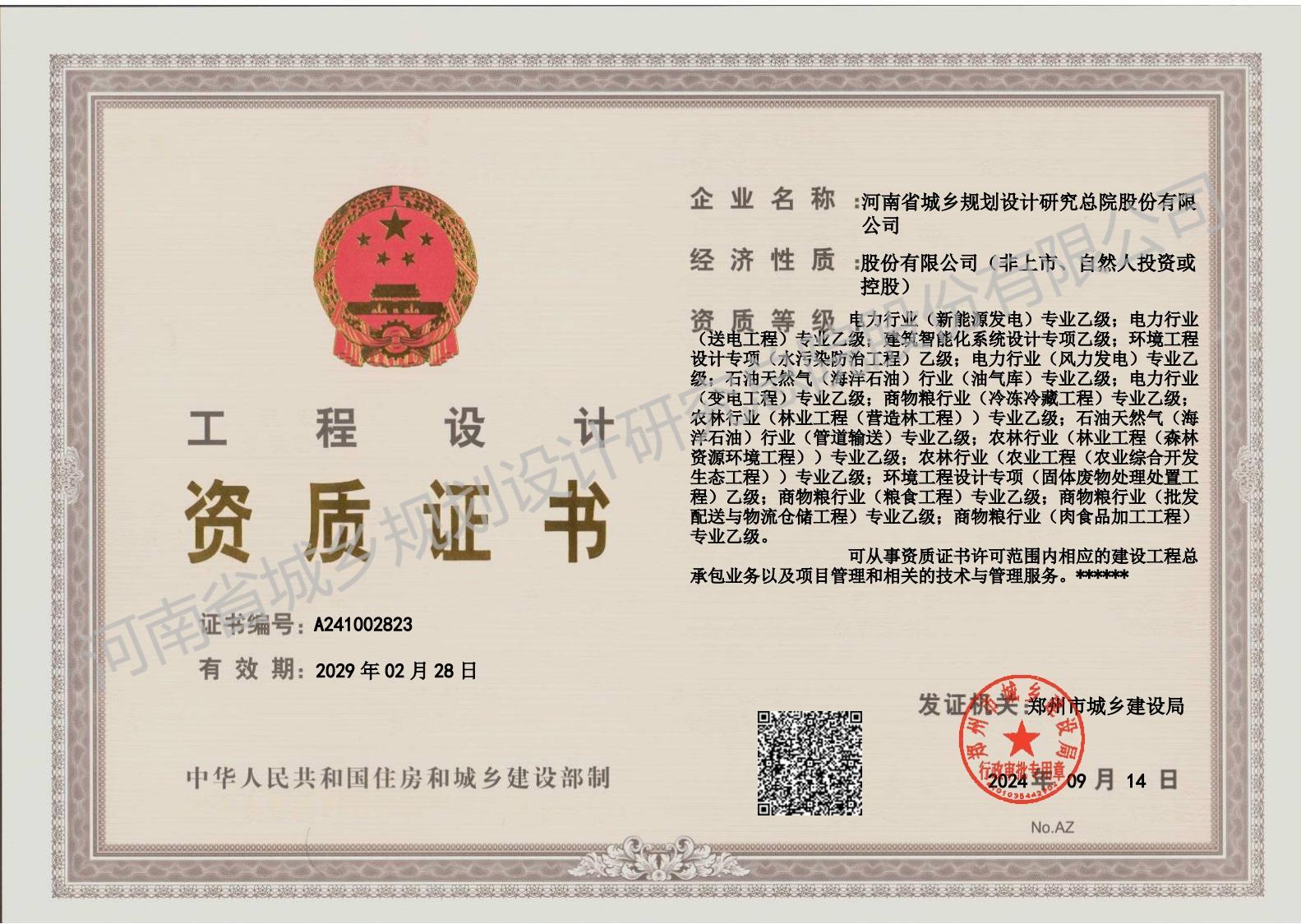 工程設計證書 乙級正本 - 副本.jpg